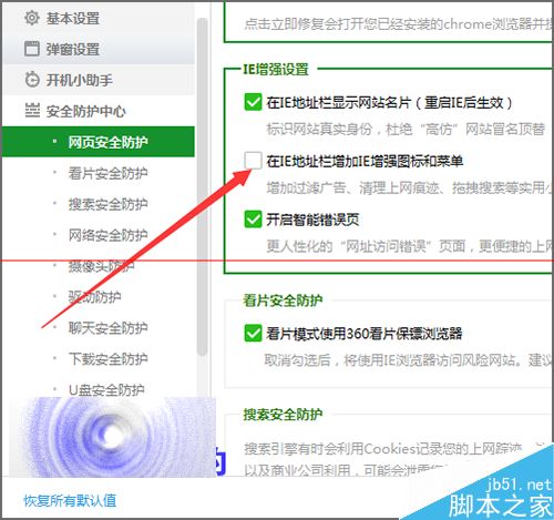 IE浏览器地址栏中如何取消和添加360图标?解决方法分享