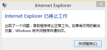 电脑IE浏览器提示internet explorer已停止工作怎么解决?解决方法说明
