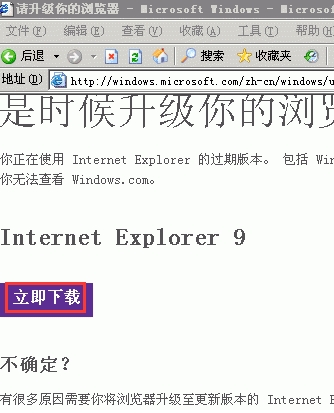 IE浏览器怎么升级？IE浏览器升级步骤说明