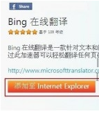 在IE浏览器中怎么实现网页自动翻译?自动翻译的方法介绍