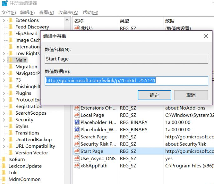 主页被篡改如何解决?锁定IE浏览器默认主页方法分享