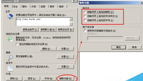 IE浏览器字体样式如何修改？修改方法介绍
