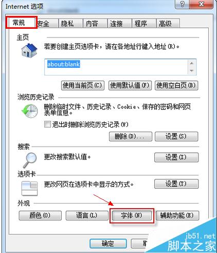 IE浏览器字体样式如何修改？修改方法介绍