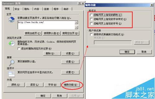 IE浏览器字体样式如何修改？修改方法介绍