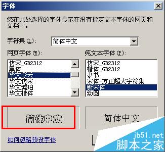 IE浏览器字体样式如何修改？修改方法介绍