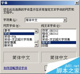 IE浏览器字体样式如何修改？修改方法介绍