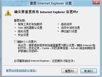 IE浏览器首页被篡怎么重置IE?解决方法介绍