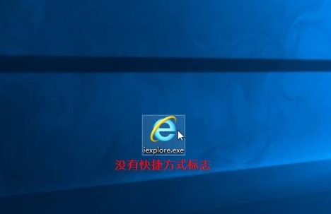如何在桌面上创建IE图标?创建IE图标方法分享