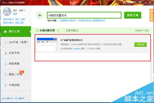 ie浏览器高级选项如何恢复成默认设置？恢复默认设置的方法介绍
