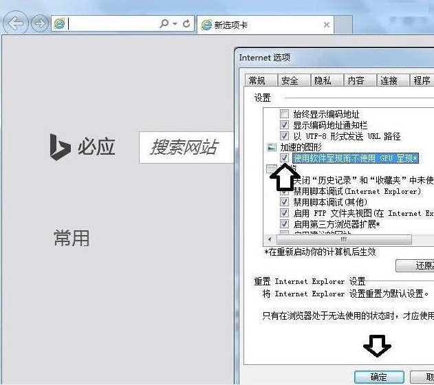 电脑打开IE浏览器闪黑色背景是什么原因？解决IE浏览器闪黑色背景方法介绍