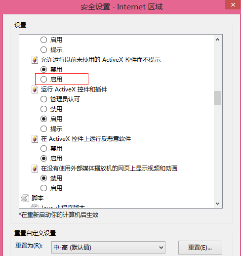 怎样让IE浏览器安装调用未签名的ActiveX控件?解决方法介绍