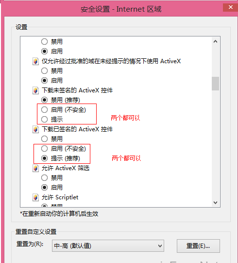 怎样让IE浏览器安装调用未签名的ActiveX控件?解决方法介绍
