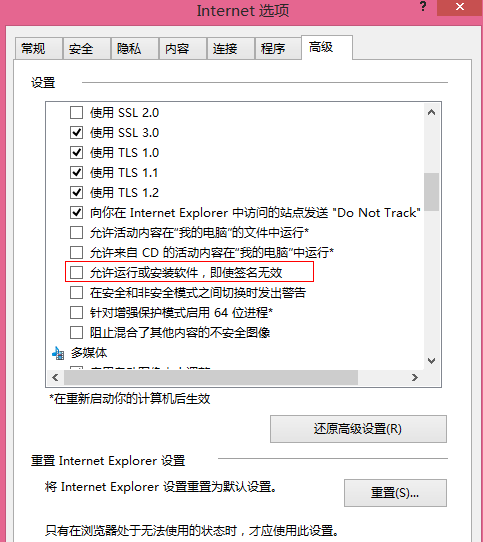 怎样让IE浏览器安装调用未签名的ActiveX控件?解决方法介绍