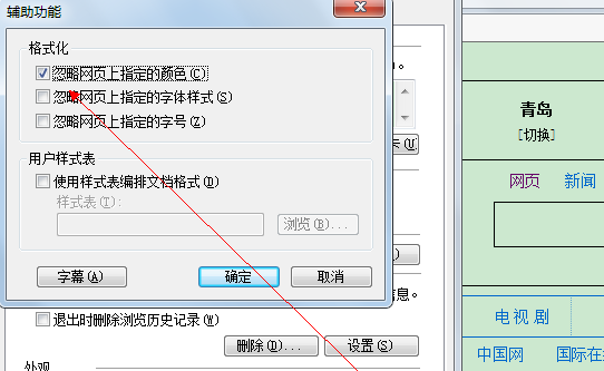 ie浏览器护眼保护色如何关闭?护眼保护色关闭介绍