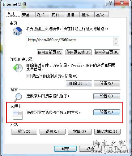 IE浏览器怎么设置多页面浏览？设置多页面浏览的方法分享
