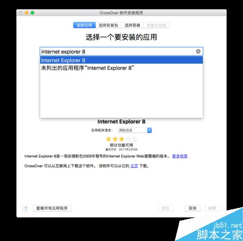 Mac如何安装IE浏览器?安装IE浏览器教程分享