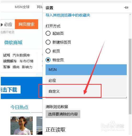 Microsoft Edge浏览器怎样修改主页和默认搜索引擎？修改方法推荐
