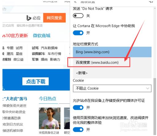Microsoft Edge浏览器怎样修改主页和默认搜索引擎？修改方法推荐