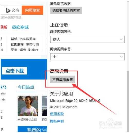 Microsoft Edge浏览器怎样修改主页和默认搜索引擎？修改方法推荐