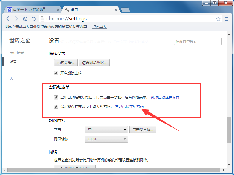 世界之窗浏览器怎样查看保存的账号密码？查看保存的账号密码方法介绍