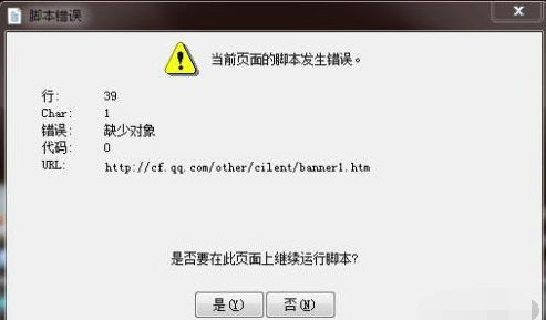 Internet Explorer 8总是弹出脚本错误怎样解决?解决弹出脚本错误方法介绍