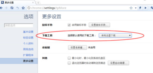世界之窗浏览器怎样更改默认下载工具