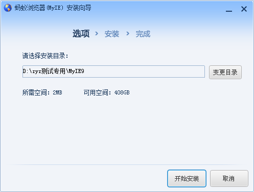 蚂蚁浏览器下载后怎么安装?蚂蚁浏览器安装得方法介绍