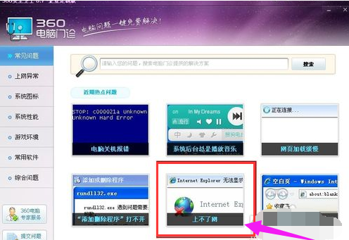 IE网页打不开怎么办？ 解决IE网页打不开问题图文步骤