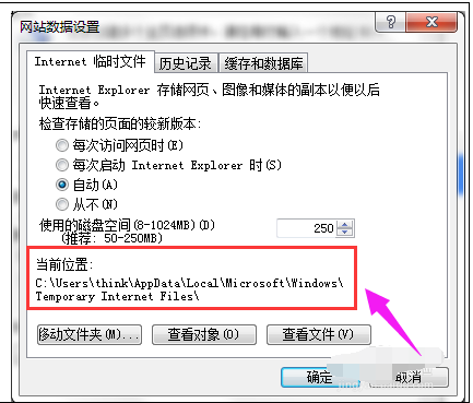 ie缓存文件在什么地方？ IE浏览器查看缓存文件方法步骤介绍