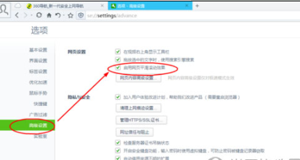 360浏览器网页怎么平滑滚动？_360浏览器网页平滑滚动功能用法介绍