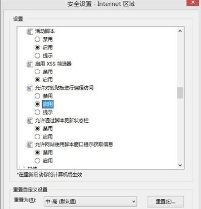 IE浏览器提示是否允许访问剪贴板怎么办？_是否允许访问剪贴板提示框关闭方法一览