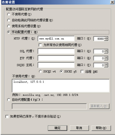 火狐浏览器(Firefox)设置代理上网方法