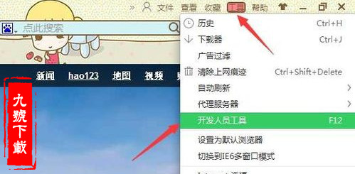 360浏览器如何打开调试工具