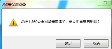 360浏览器频繁出现崩溃怎么办