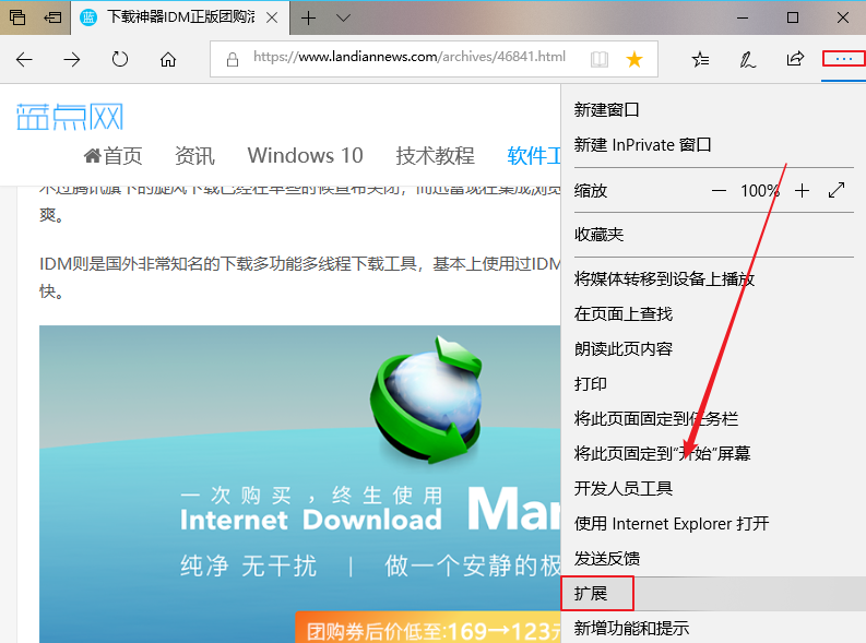 Microsoft Edge浏览器隐身模式下如何启用扩展程序