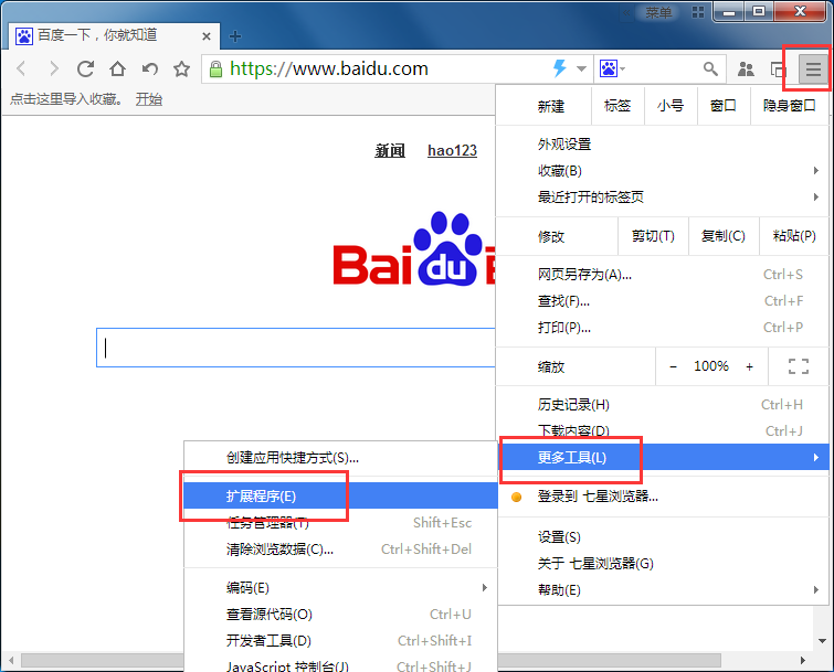七星浏览器如何安装插件