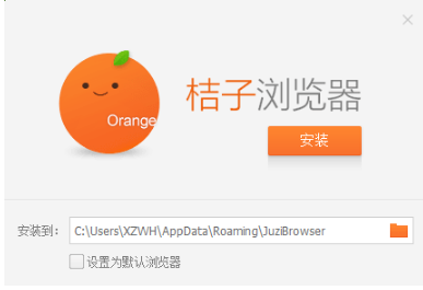 桔子浏览器的下载及安装方法和常见问题