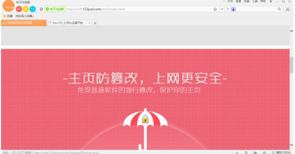 桔子浏览器的下载及安装方法和常见问题