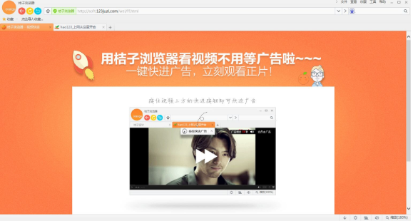 桔子浏览器的下载及安装方法和常见问题