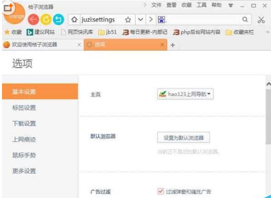桔子浏览器的下载及安装方法和常见问题