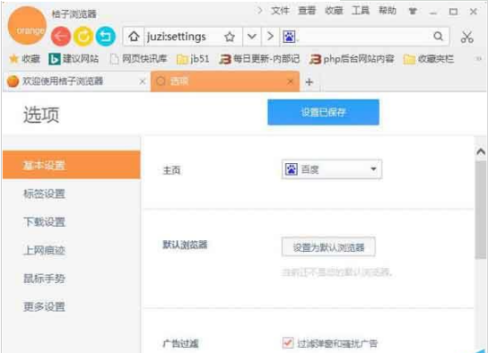 桔子浏览器的下载及安装方法和常见问题