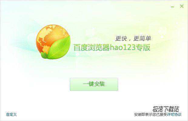 hao123浏览器的下载及安装方法