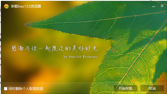 hao123浏览器的下载及安装方法