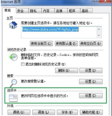Internet Explorer 8（IE8浏览器）如何设置新页面默认打开方式