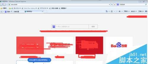 腾讯电脑管家劫持IE浏览器新建选项卡的解决方法