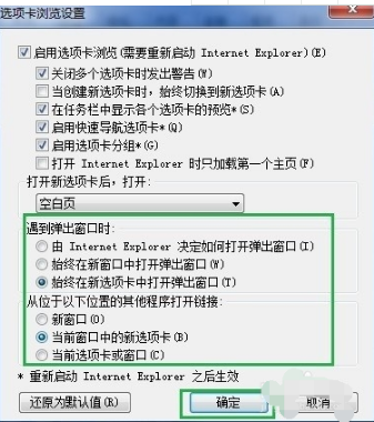 Internet Explorer 8（IE8浏览器）如何设置新页面默认打开方式