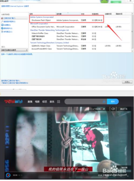 如何启动IE浏览器的flash功能