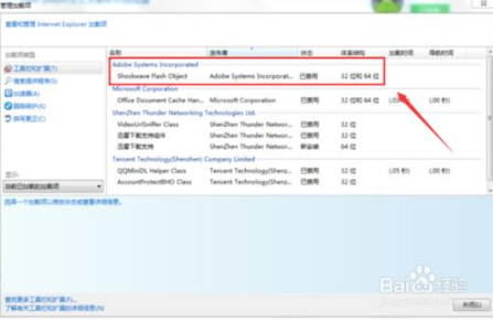 如何启动IE浏览器的flash功能