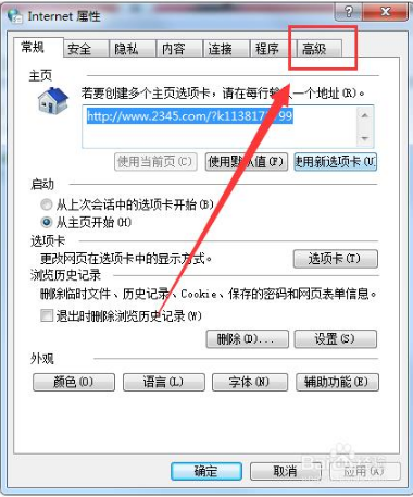 IE浏览器打不开怎么办?IE浏览器打不开的解决方法