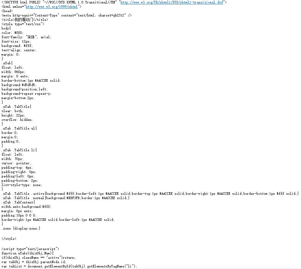 一段非常好的滑动门可感应触发或点击触发兼容IE7 IE6 FireFox Opera